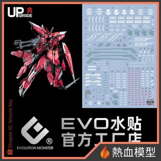 [熱血模型] EVO 水貼 MG-160 1/100 MG 神盾鋼彈