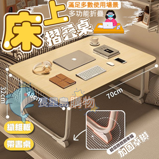 臺灣現出 折疊桌 摺疊桌 床上桌 小桌子 可折疊床上書桌 和室桌 加大懶人桌 桌子 臥室坐地 簡易 家用 宿舍寢室用