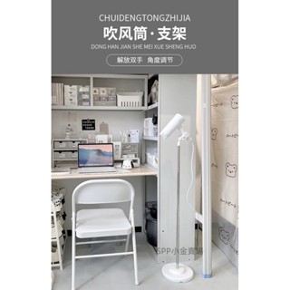 立式吹風機懶人支架ins宿捨電吹風固定寵物落地吹風機架解放雙手 落地吹風機支架 吹風機夾吹頭髮支架voorheesamy