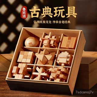 🔥桃園出貨-可開發票榫卯魯班鎖孔明鎖解鎖解環玩具兒童禮品實木套裝男孩禮物 孔明鎖 木製解鎖 魯班鎖 腦力訓練 櫸木魯班鎖