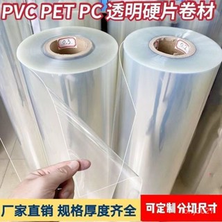 🔥臺灣24H🔥透明pet薄膜捲材 硬塑膠 絶緣膠片耐高溫滌綸片pvc離型膜聚酯薄膜 P6WP