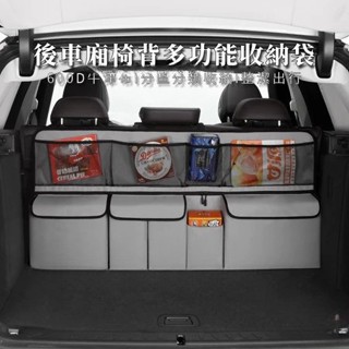 臺灣出貨 600D牛津布 車用收納袋 汽車置物袋 後車廂收納袋 後行李箱收納袋 椅背掛袋 汽車整理袋 車用掛袋尾箱收納袋