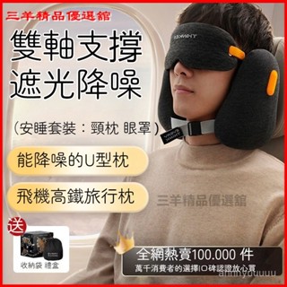 可開發票 飛機高鐵護頸枕u形降噪隔音睡眠枕頭u型枕放空旅行枕 車頸枕 飛機枕 出國枕 護脖枕 透氣枕 旅行枕枕頭