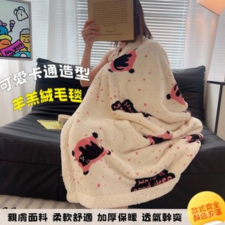 ✨ 【可愛羊羔絨毛毯】✨ 辦公室午睡毯 披肩蓋毯 保暖單人毯 加厚保暖毯 沙發蓋毯 宿舍毯子 毛毯 羊羔絨毛毯 午睡毯子