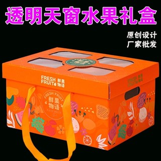 熱賣水果通用禮盒空盒子包裝盒禮品盒混搭蘋果橙子火龍果葡萄紙箱批發