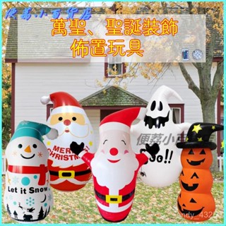 可開發票聖誕節萬聖節充氣不倒翁氣模裝飾道具聖誕老人雪人幽靈擺件戶外 充氣PVC南瓜人不倒翁 萬聖節佈置 派對佈置