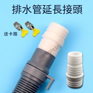 🔥【萬誠優選】🔥洗衣機專用排水管延長接頭 25-32mm直通波輪水管對接配件DK