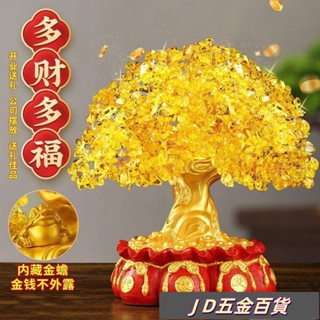 ✨JD✨發財樹擺件 招財樹 黃水晶發財樹 搖錢樹 五行發財樹 聚寶盆 黃水晶搖錢髮財樹擺件喬遷聚財酒櫃裝飾客廳電視櫃開業