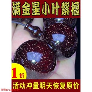 佳軒【 新品】 老料滿金星小紫檀手串 2.0男沉香黃花梨降香木佛珠 女手鍊 108