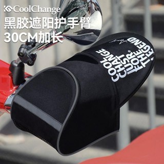 機車保暖手套🔥電動車防曬 防水 手把套夏季摩托遮陽透氣護手罩車加長運動手套男女