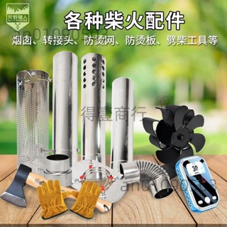 （可開發票收據）柴火爐不銹鋼煙囪排煙管轉接頭煙筒固定器防燙板網帳篷壁爐配件