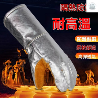 隔熱手套 防燙手套 烤箱手套 廚房手套 烘焙手套 耐熱手套 鋁箔牛皮加厚耐磨隔熱防火防燙耐高溫五指手套250-1000度