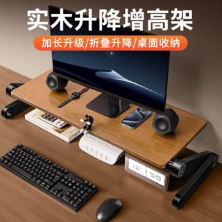 螢幕增高架 可調節升降 電腦螢幕架 桌上置物架 螢幕架 鍵盤架 增高架 實木電腦增高架可升降調節桌面辦公筆記本抬高臺式機