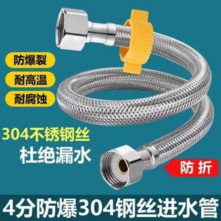 🔥店長推薦🔥304不銹鋼編織軟管熱水器馬桶4分家用金屬連線高壓防爆冷熱進水管