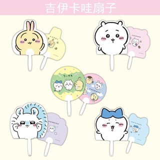夏季扇子 大頭扇子應援扇手幅大頭扇吉伊卡哇扇子可愛夏季烏薩奇吉伊小八扇子雙面圖案小扇子 應援透扇 周邊小扇子 扇子