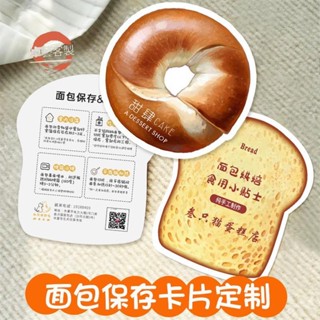 卓藝客製√【卡片】麵包儲存卡片訂製 烘焙店價格標籤牌設計 異形吐司加熱食用說明賀卡 蛋糕異形售後硬卡 甜品貝果☆