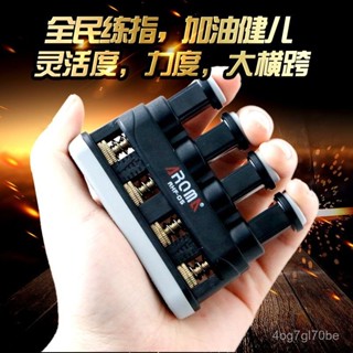 【爆殺】指力器鋼琴吉他手指練習器力量練指器訓練器兒童握力器可調力度