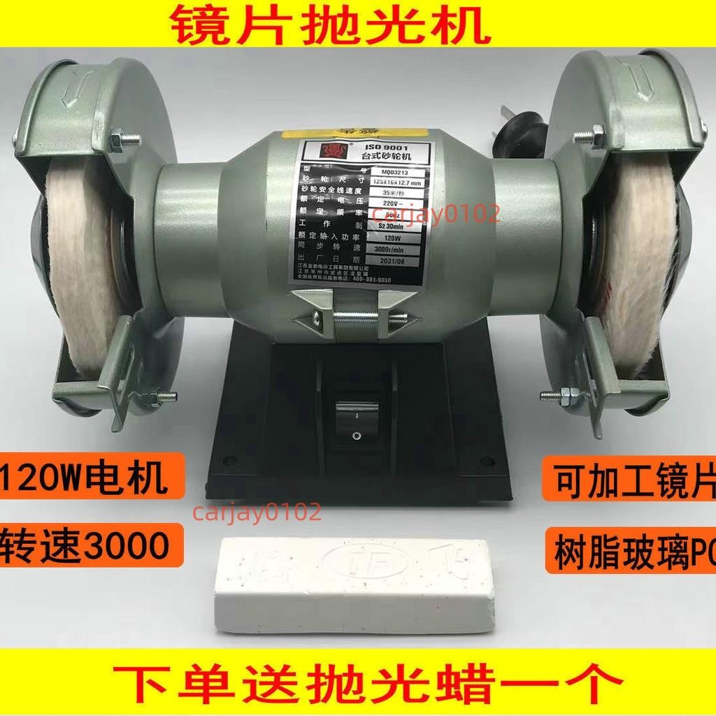 金鼎牌光學樹脂 鏡片拋光機鋁合金玻璃金屬高速拋光機送拋光蠟