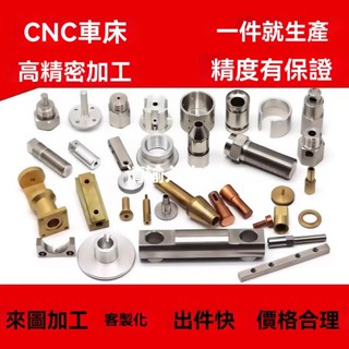 定製非標不鏽鋼CNC車床金屬模具 塑料模具 模具訂製 零件訂製 配件訂製 打孔 雷射切割 合金 鐵 鋁 銅 零件加工