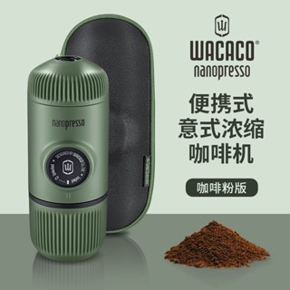 ✿🔥Wacaco三代 便攜意式濃縮咖啡機nanopresso手動手壓迷你隨身一體