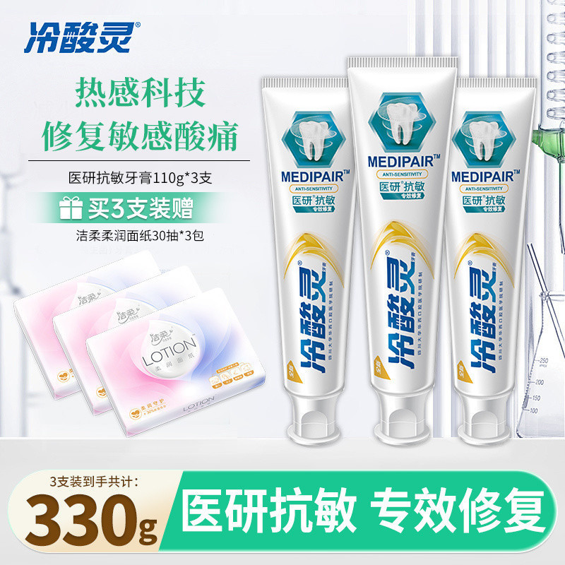 🍀台灣出貨🍀冷痠靈醫研抗敏牙膏修護專效修複牙齒敏感抗過敏抗敏感修複牙膏