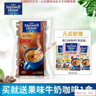免運費OAA麥斯威爾咖啡特濃三合一速溶咖啡粉裝提神防困香醇特濃咖啡飲品OAA