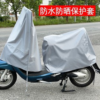 機車罩 機車防雨罩 機車防水套 機車防塵套 車套 機車車罩 防水車套 遮雨車罩電動車座套摩托自行車防曬防雨防塵電瓶車座位