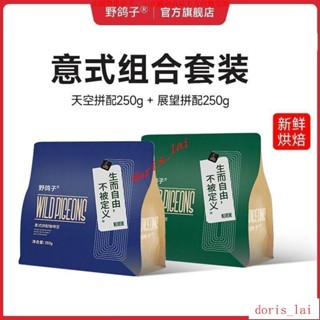 免運費NUV野鴿意式咖啡豆哥倫比亞雲南深度烘焙天空展望美式純黑咖啡500gNUV