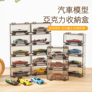 💫臺灣出貨💫多美卡壓剋力展示盒 收納盒 風火輪 模型車 玩具車 1:64 展示盒 展示 收納 裝飾 擺設 模型收納盒