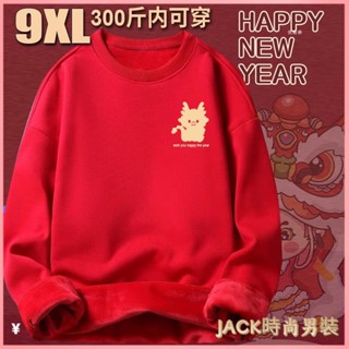 《2XL-9XL》大尺碼男裝 長袖上衣 t恤 男生上衣 衛衣圓領龍年大碼300斤加肥加大本命年上衣加絨2024衣服紅色外