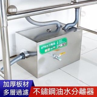 油水分離器飯店專用不銹鋼隔油池商用餐飲廚房餐館地埋水油過濾器 商用油水過濾器 油水分離器 傢用不鏽鋼過油器 汙水分離器