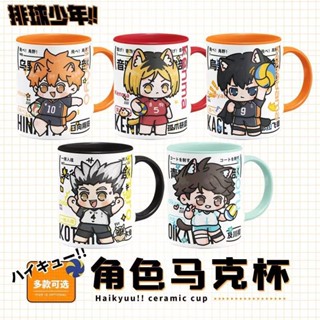 排球少年 大王 日嚮翔陽 研磨 影山 陶瓷水杯 馬剋杯 咖啡杯 杯子 陶瓷杯 牛奶杯 咖啡杯 大容量馬克杯 水杯 牛奶杯