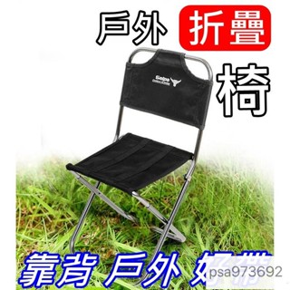 爆款 童軍椅 折疊椅 野餐 釣魚椅 超輕鋁合金 演唱會椅 釣魚 登山 機車露營 靠背 selpa 戶外桌椅