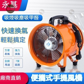 手提強風扇 工業風扇 電風扇 電扇 手提風機通風機船舶換氣扇防油防潮純銅芯高散熱鋁殻電機 排風扇 工業通風扇