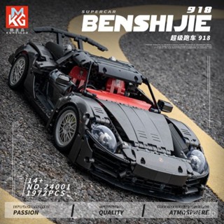 跑車積木 lego 樂高 跑車lego 跑車樂高 相容樂高 保時捷918積木模型 積木車模 賽車模型 跑車模型 拚裝積木