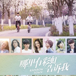 【精品優選百貨】電視劇\哪裡有彩虹告訴我.31集全\16藍光1080P TF內存卡