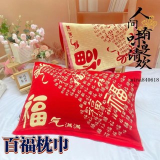 枕巾🎀 紅色枕巾一對婚慶棉枕巾結婚新婚中式情侶高檔紅色家用百福枕頭巾