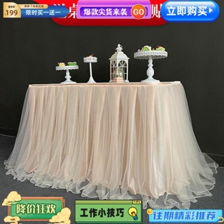 臺灣熱賣 婚禮甜品臺簽到檯佈置桌裙 生日派對桌布蓬蓬紗開業活動圍布臺裙布