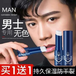 🔥臺灣熱賣🔥護唇膏 男士潤唇膏無色保濕滋潤補水防乾裂死皮學生款男生專用正品