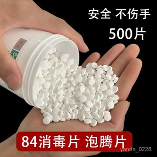 84消毒液泡騰片去黴除菌衣物漂白泳池地闆家用殺菌除味潔厠含氯 M9XR