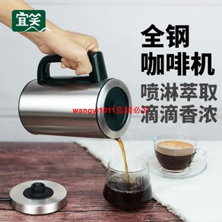 宜笑不銹鋼咖啡機辦公室一人用煮茶器旅行美式全自動全鋼煮咖啡壺