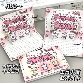 🥇桃園出貨 現時特賣✨生日小貓卡通ins風可愛立體賀卡少女心創意生日禮物祝福3D可折疊