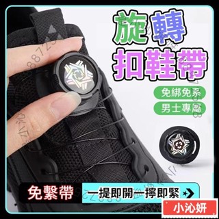 💞臺灣出貨💞 💥新品熱賣💥鞋帶釦 旋轉鞋帶扣 旋轉扣 兒童鞋帶固定神器 懶人鞋釦 快速鞋帶 旋鈕鞋帶 自動鞋帶