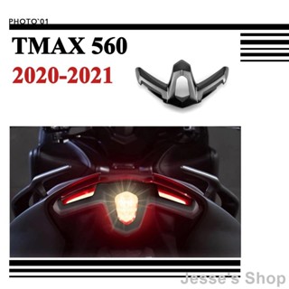 【熱賣】 適用YAMAHA TMAX560 TMAX 560 尾燈護罩 尾燈蓋 尾燈罩 2020 2021