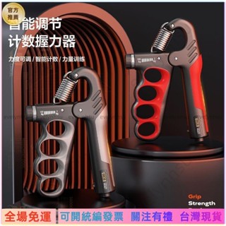 可統編發票📜重型專業級加強版手指手握握力器家用100公斤男士健身器材計數型MO