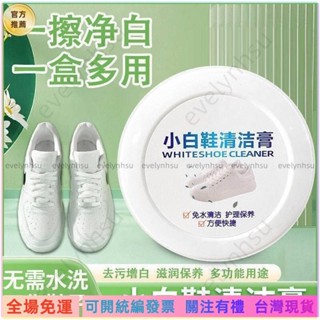可統編發票📜白鞋清潔劑 清潔膏 小白鞋神器 洗小白鞋清潔膏洗鞋神器皮具小白鞋清潔膏清潔保養擦小白鞋神器MO