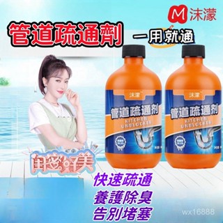 現貨+速發 廚房廁所馬桶地漏堵塞劑 沫濛 管道疏通劑 除菌率99.9% 溶解 專用通下水道神器 清潔 去味 溶解劑