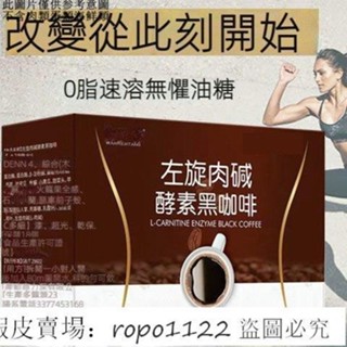 🔥開業特惠 左旋肉堿酵素黑咖啡 黑咖啡 酵素咖啡 能量咖啡 即溶咖啡 飽腹咖啡 代餐咖啡 超想吃