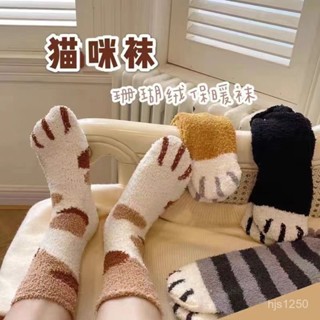 【魅小姐】毛絨襪子女珊瑚絨秋冬加厚保暖長筒襪地闆襪貓爪可愛足部睡眠女襪