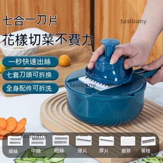 兩小無蔡👑多功能切菜器 廚房手動切菜神器 家用土豆絲蘿蔔絲切片刨絲器 蛋清分離器 多功能刨絲器 擦絲器 切片器 料理器